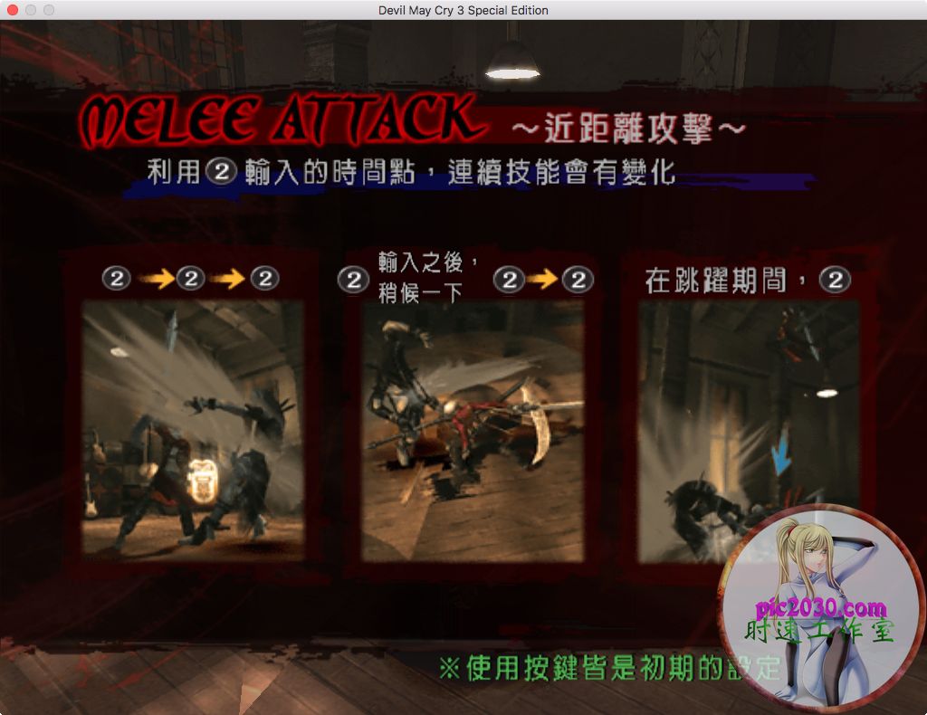 鬼泣3特別版 MAC 蘋果電腦遊戲 支援10.13 10.14 10.15 11 12