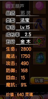 造夢西遊3所有法寶的極限屬性，外加使用小技巧你知道嗎？評測篇