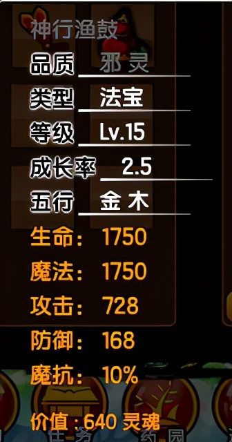 造夢西遊3所有法寶的極限屬性，外加使用小技巧你知道嗎？評測篇