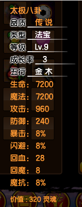 造夢西遊3所有法寶的極限屬性，外加使用小技巧你知道嗎？評測篇