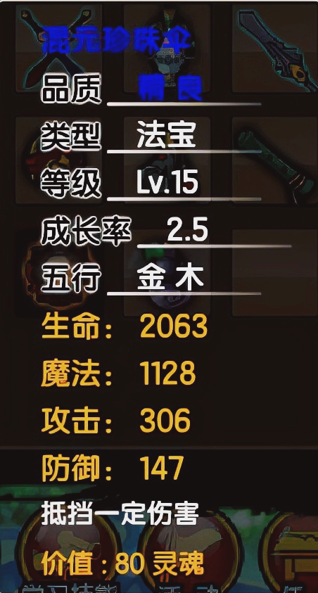 造夢西遊3所有法寶的極限屬性，外加使用小技巧你知道嗎？評測篇