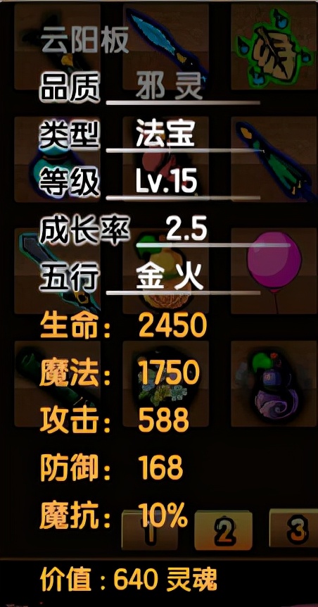 造夢西遊3所有法寶的極限屬性，外加使用小技巧你知道嗎？評測篇