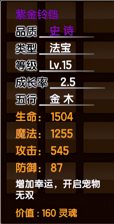造夢西遊3所有法寶的極限屬性，外加使用小技巧你知道嗎？評測篇