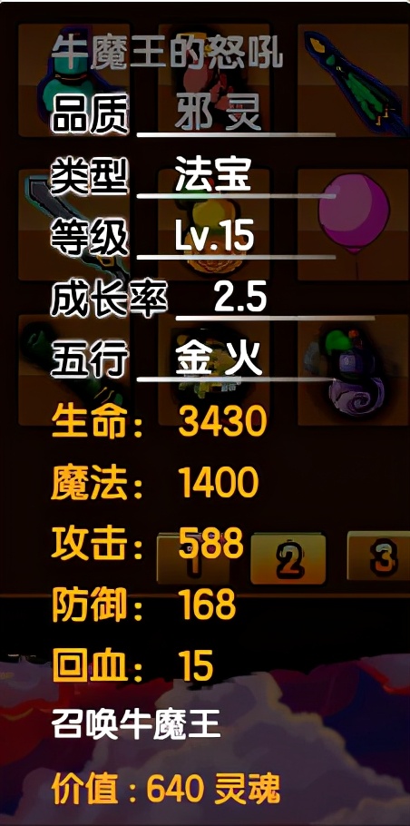 造夢西遊3所有法寶的極限屬性，外加使用小技巧你知道嗎？評測篇