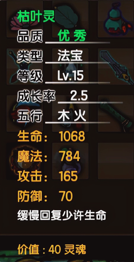 造夢西遊3所有法寶的極限屬性，外加使用小技巧你知道嗎？評測篇