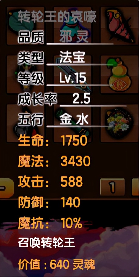 造夢西遊3所有法寶的極限屬性，外加使用小技巧你知道嗎？評測篇
