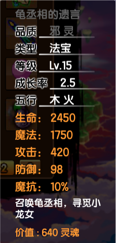 造夢西遊3所有法寶的極限屬性，外加使用小技巧你知道嗎？評測篇