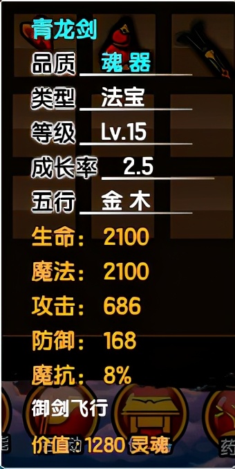 造夢西遊3所有法寶的極限屬性，外加使用小技巧你知道嗎？評測篇