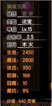造夢西遊3所有法寶的極限屬性，外加使用小技巧你知道嗎？評測篇