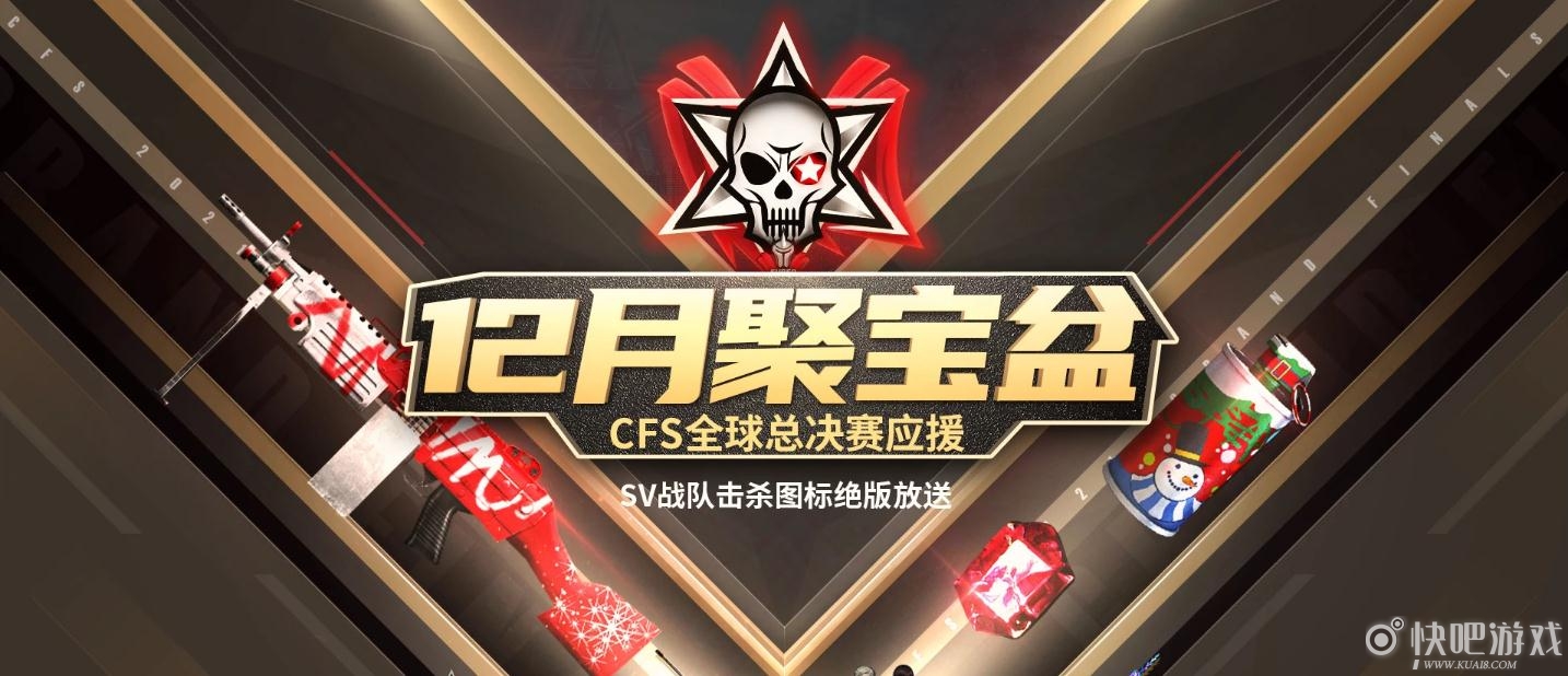 CF12月新版本聚寶盆開啟