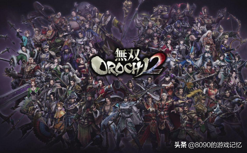 全面升級更有料：大蛇無雙2終極版