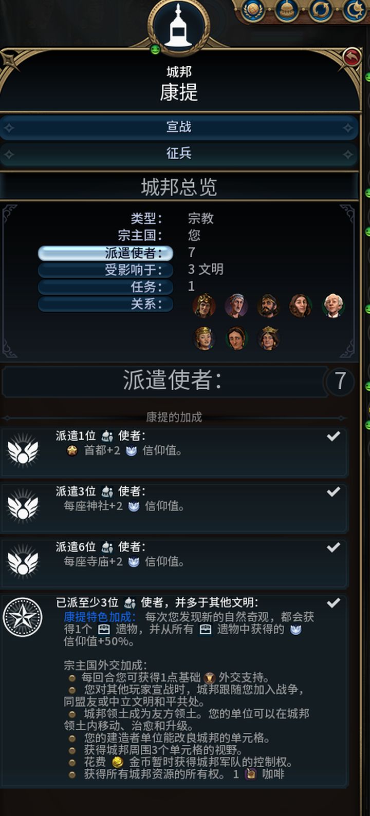 文明六，新手向教程 （城邦介紹）
