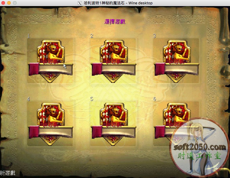 哈利波特與魔法石 MAC 蘋果電腦遊戲 繁體中文版 支援10.15 11