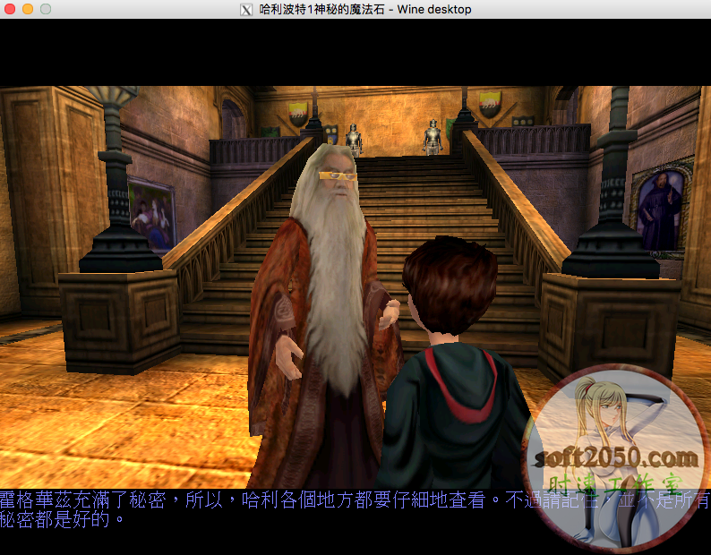 哈利波特與魔法石 MAC 蘋果電腦遊戲 繁體中文版 支援10.15 11