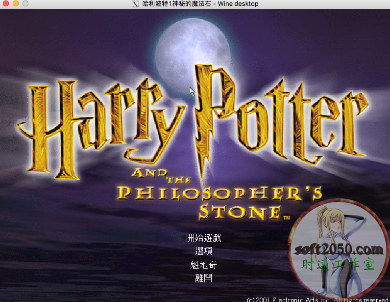 哈利波特與魔法石 MAC 蘋果電腦遊戲 繁體中文版 支援10.15 11