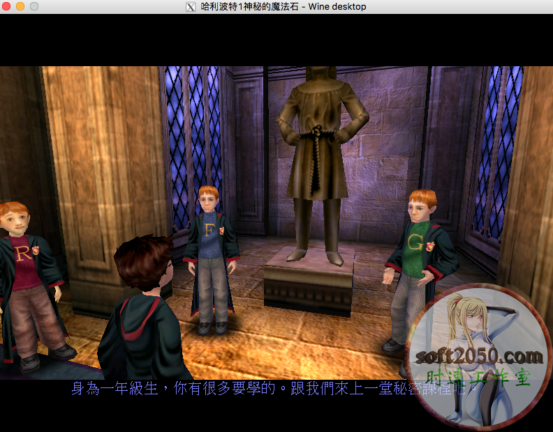 哈利波特與魔法石 MAC 蘋果電腦遊戲 繁體中文版 支援10.15 11