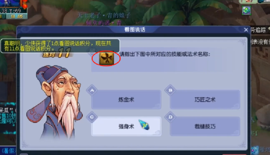 夢幻西遊：教師節看圖說話注意事項，技能顏色還有NPC地點