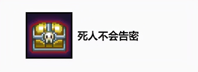 《泰拉瑞亞》死人不會告密怎麼做 死人不會告密成就解鎖方法