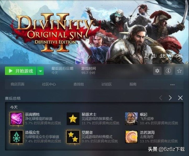 神界原罪2遊戲特點分析