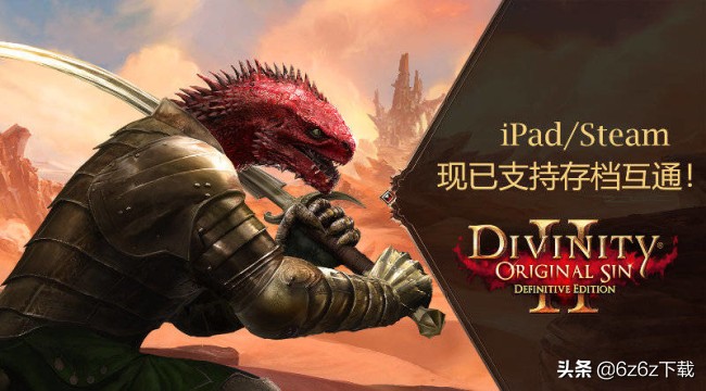 神界原罪2遊戲特點分析