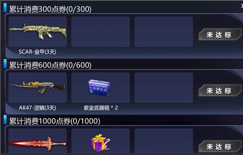 火線精英手機版開學季，五星神器SCAR-金甲來襲
