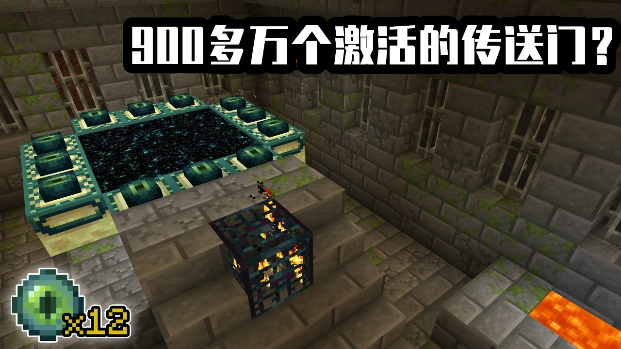 我的世界：12顆滿眼末地門多稀有？大神翻遍mc，找到900萬個種子