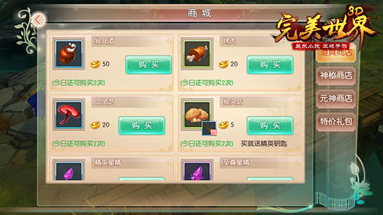 完美世界3D商店匯總一覽
