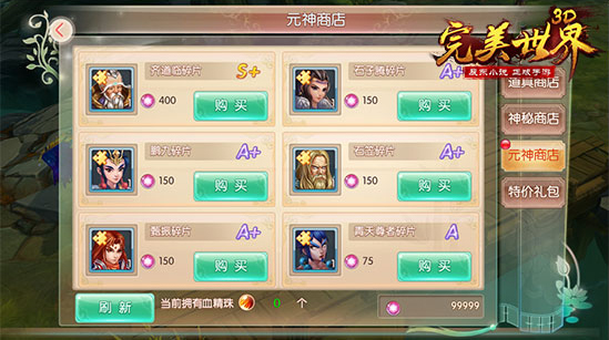 完美世界3D商店匯總一覽