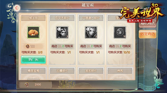 完美世界3D商店匯總一覽