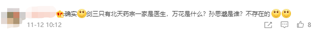 劍網三致敬中國醫者，卻被評論區玩家撕番位？萬花king玩家太強勢