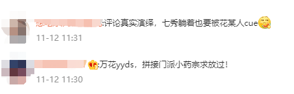 劍網三致敬中國醫者，卻被評論區玩家撕番位？萬花king玩家太強勢