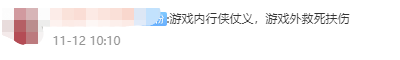 劍網三致敬中國醫者，卻被評論區玩家撕番位？萬花king玩家太強勢