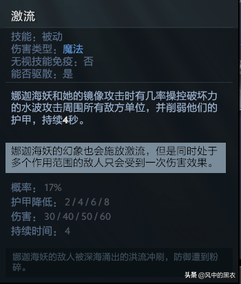 Dota2新手上分之娜迦海妖
