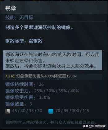 Dota2新手上分之娜迦海妖