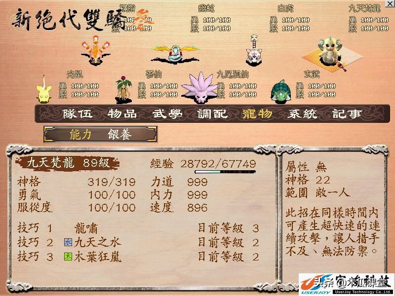他山之石，可以攻玉—淺談新絕代雙驕三寵物玩法攻略