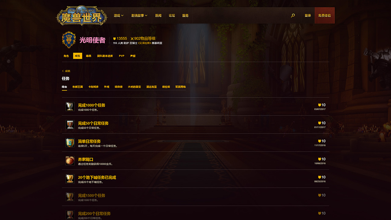 內容更全面！魔獸世界官方全新英雄榜頁面上線