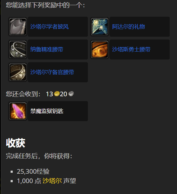 TBC懷舊服：提升沙塔爾聲望的正確姿勢，比刷本更有效