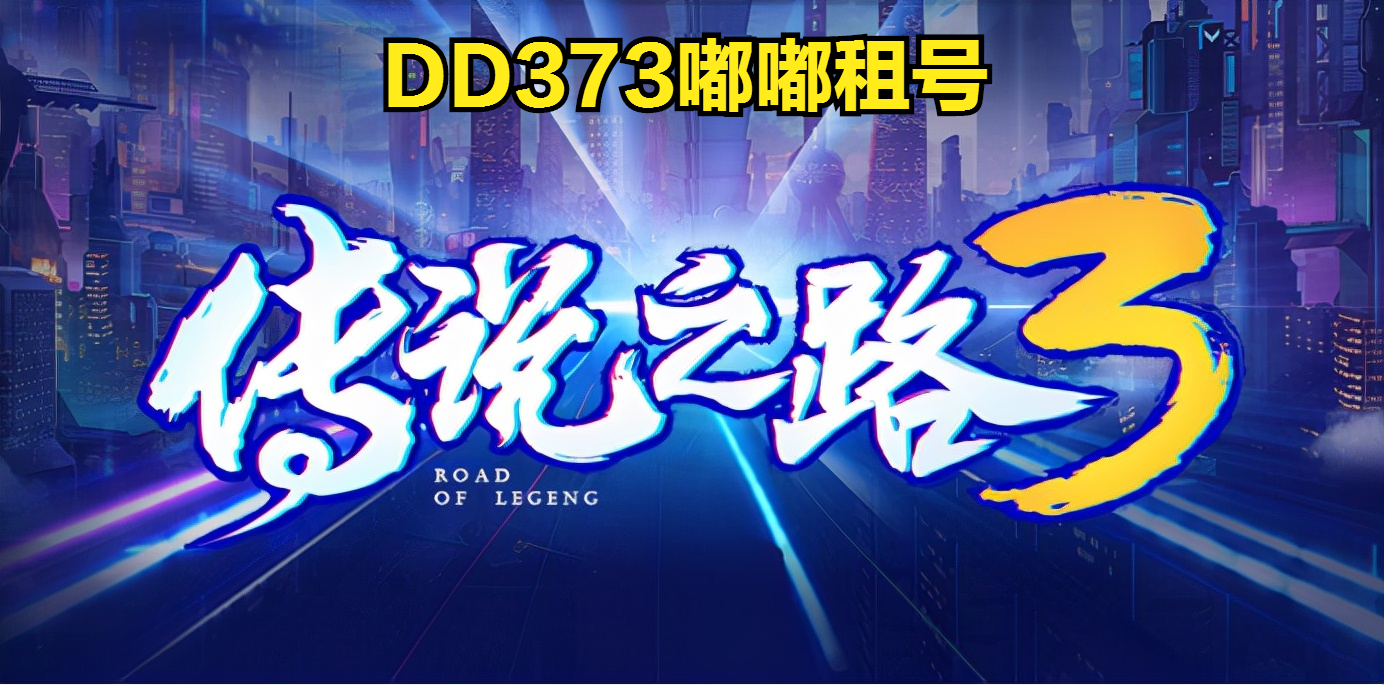 「CF」傳說之路3已開啟！快來秀出你的等級