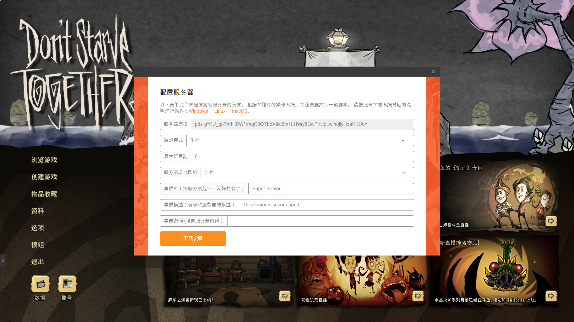 WeGame饥荒联机版专用服务器多层世界搭建教程