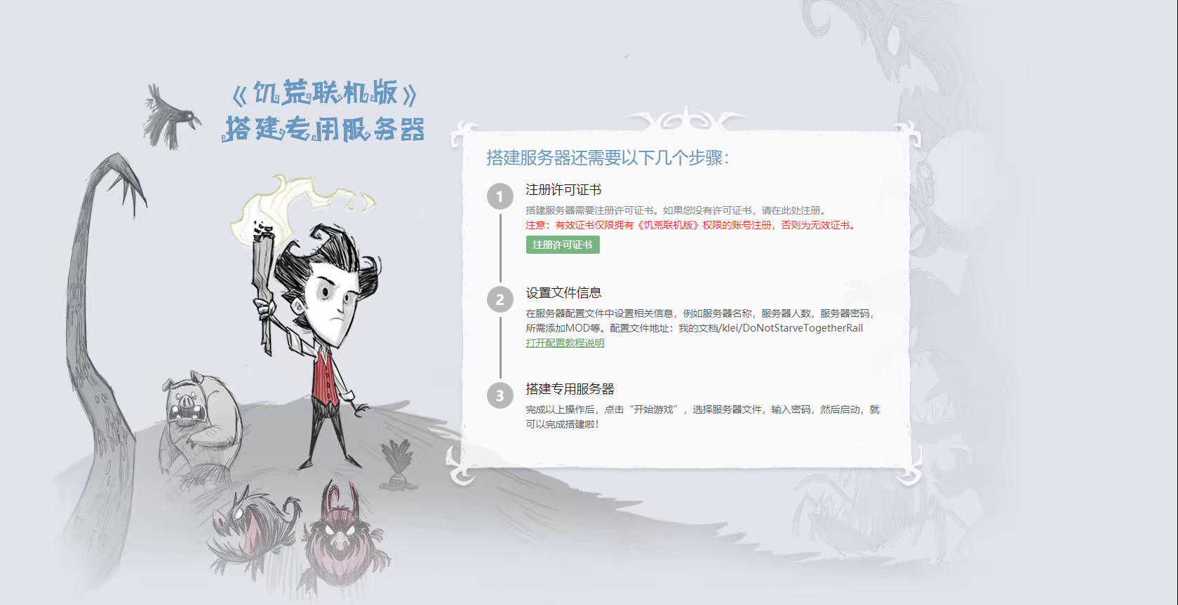 WeGame饥荒联机版专用服务器多层世界搭建教程