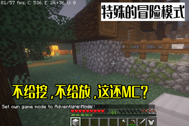 我的世界：神奇的冒險模式，伺服器的香餑餑，如此特殊的遊戲類型