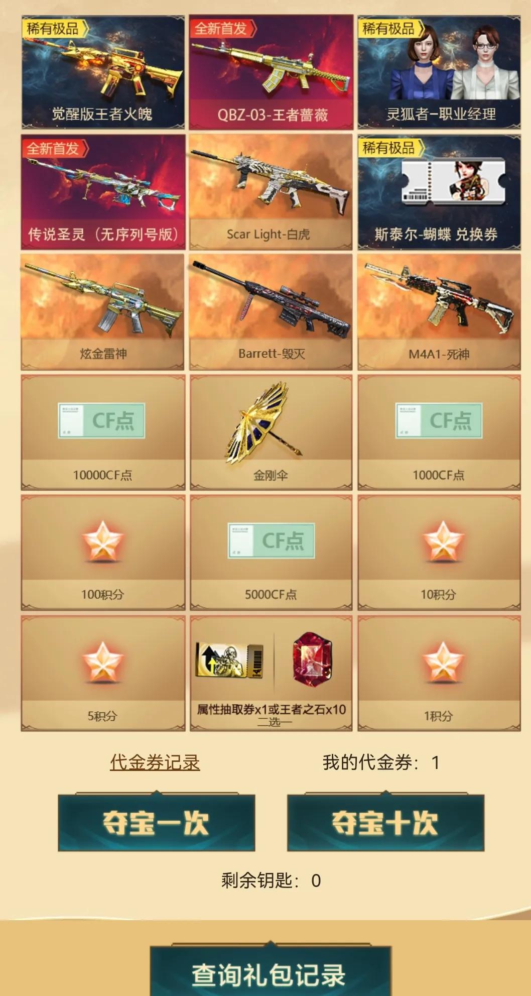 CF传说圣灵夺宝你氪了吗？