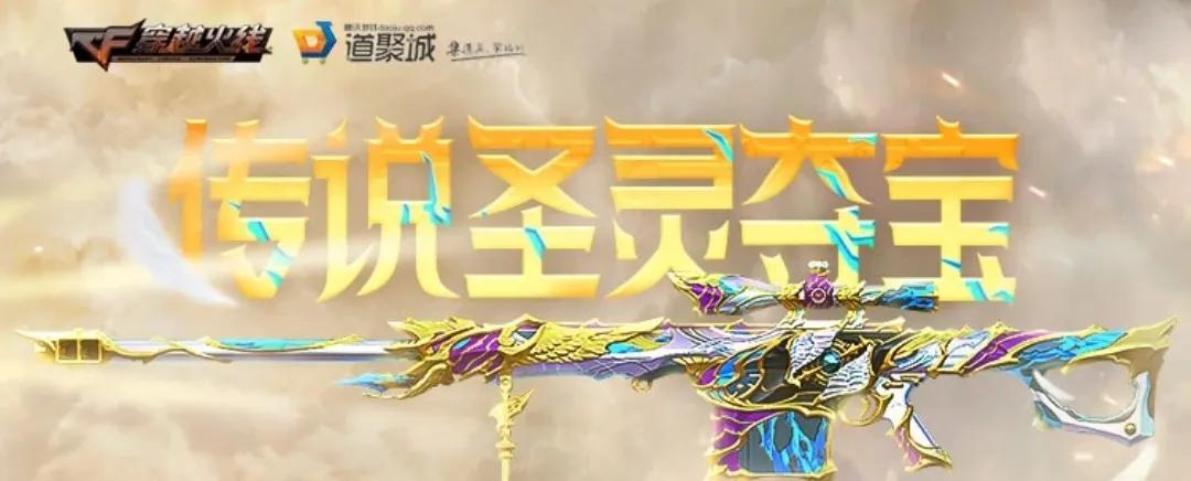 CF传说圣灵夺宝你氪了吗？