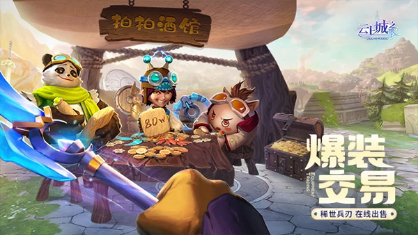 雲上城之歌手機版