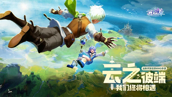 雲上城之歌手機版
