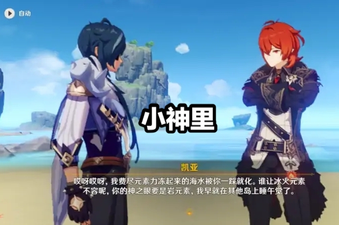 原神：四星凱亞也是主C？老玩家：坎瑞亞的皇子，實力不容小覷