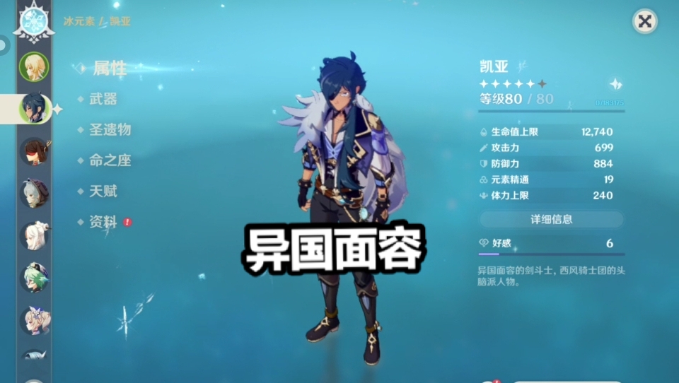 原神：四星凱亞也是主C？老玩家：坎瑞亞的皇子，實力不容小覷