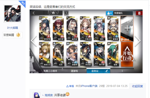 《明日方舟》：奇恥大辱，“共享老婆”為哪般，無奈咽下苦果