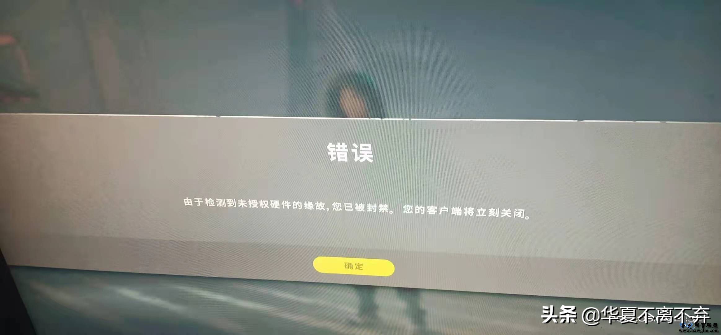 绝地求生提示：由于检测到未授权的缘故，您已被封禁，您的客户端