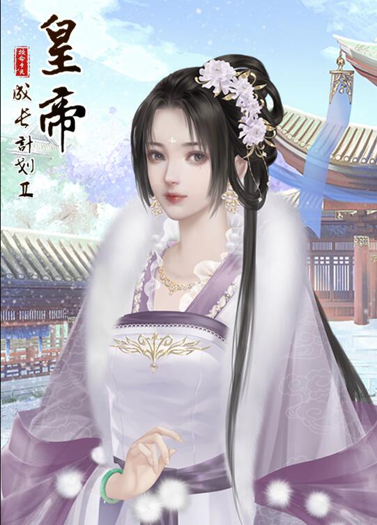 皇帝成長計劃2破解版，無限資源玩法助你攻城略地，統御天下